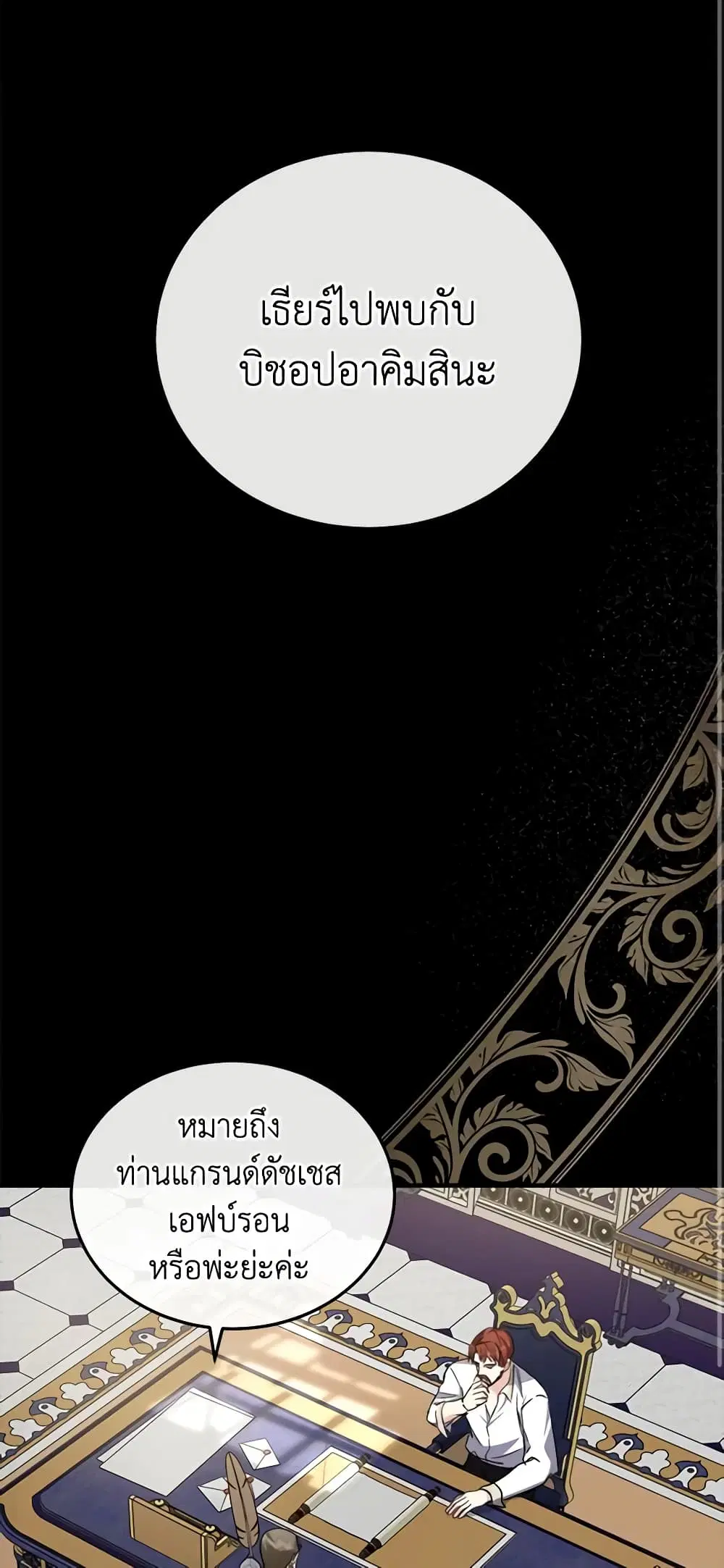 The Villainess Lives Again ตอนที่ 114 หน้า 31