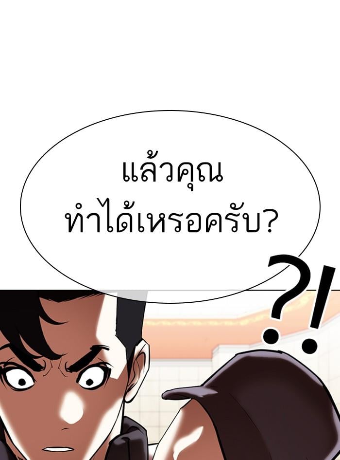 Lookism ตอนที่ 349 หน้า 79