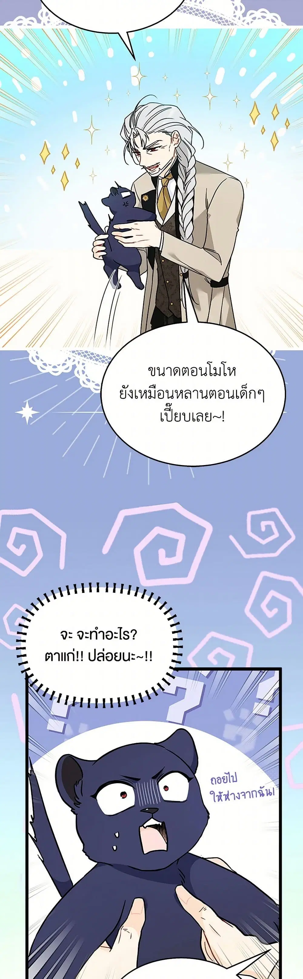 The Symbiotic Relationship Between a Panther and a Rabbit ตอนที่ 161 หน้า 39