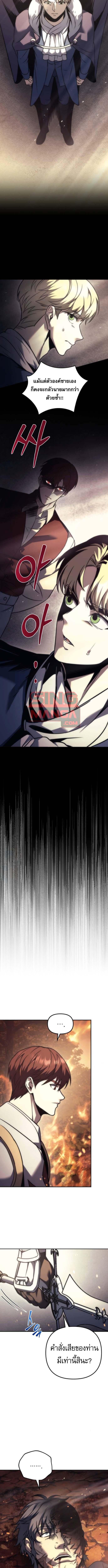 Regressor of the Fallen Family เพลิงสงครามหวนจุติ ตอนที่ 110 หน้า 5