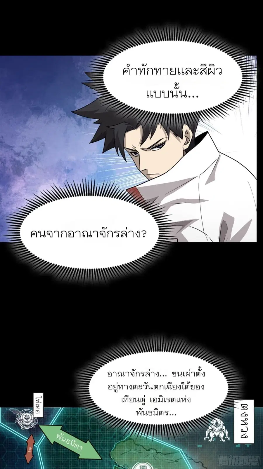 Legend of Star General ตอนที่ 67 หน้า 22