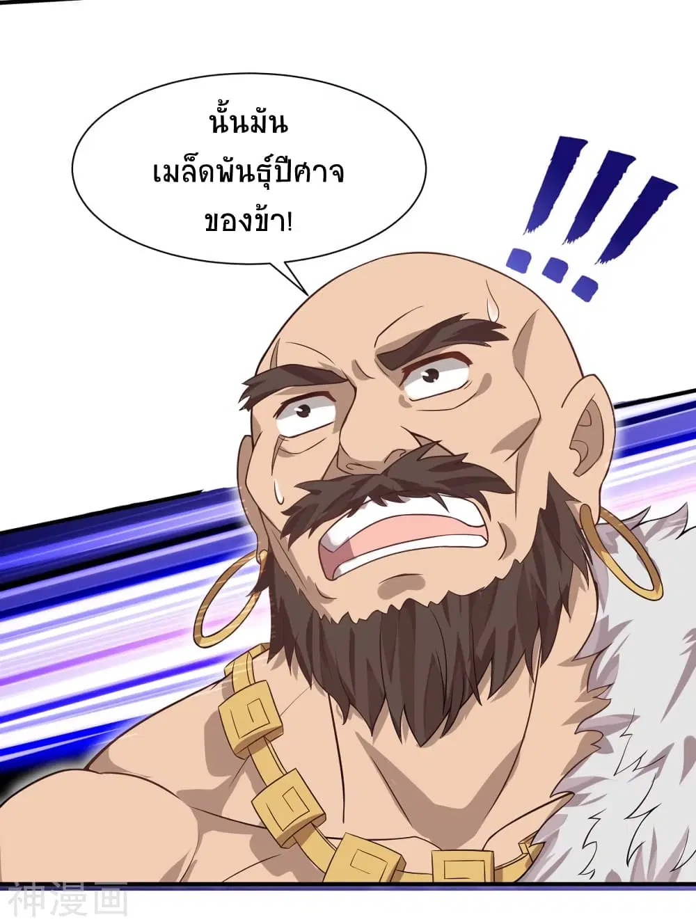 Return of Divine Emperor ตอนที่ 91 หน้า 5