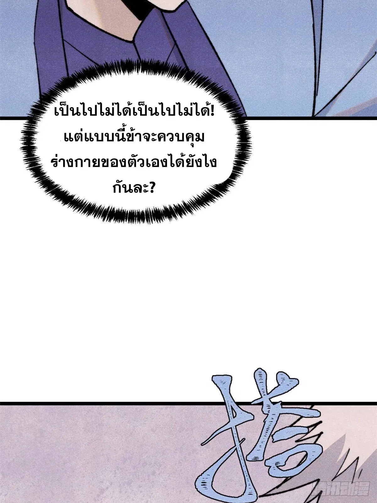All Hail the Sect Leader ตอนที่ 351 หน้า 43