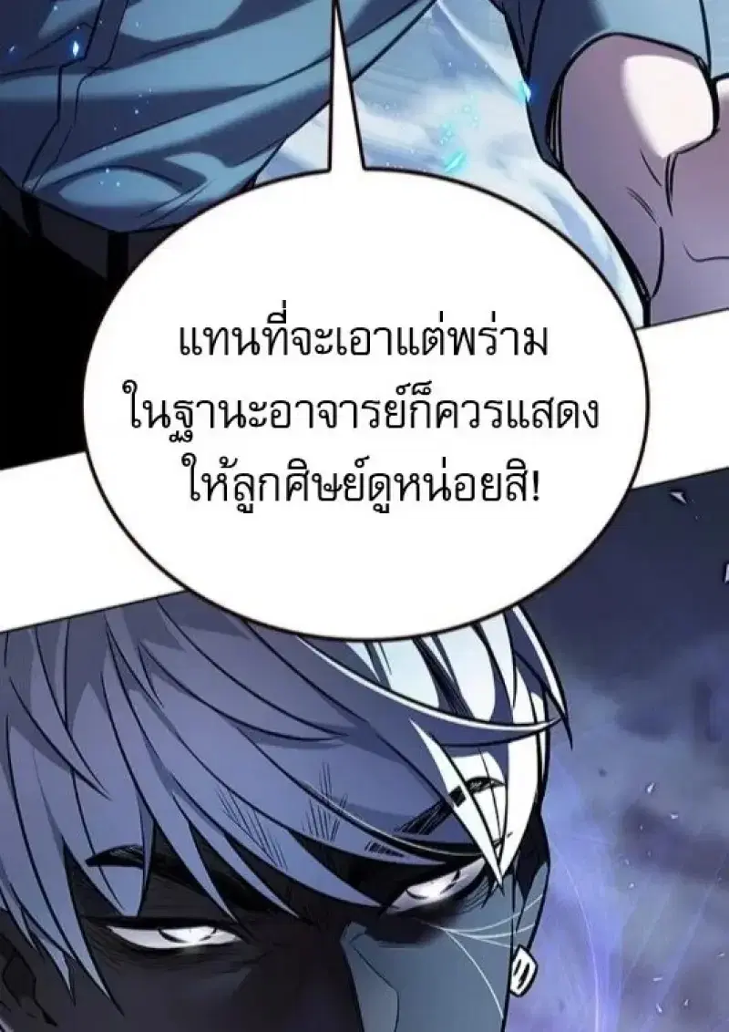 Eleceed ตอนที่ 383 หน้า 67