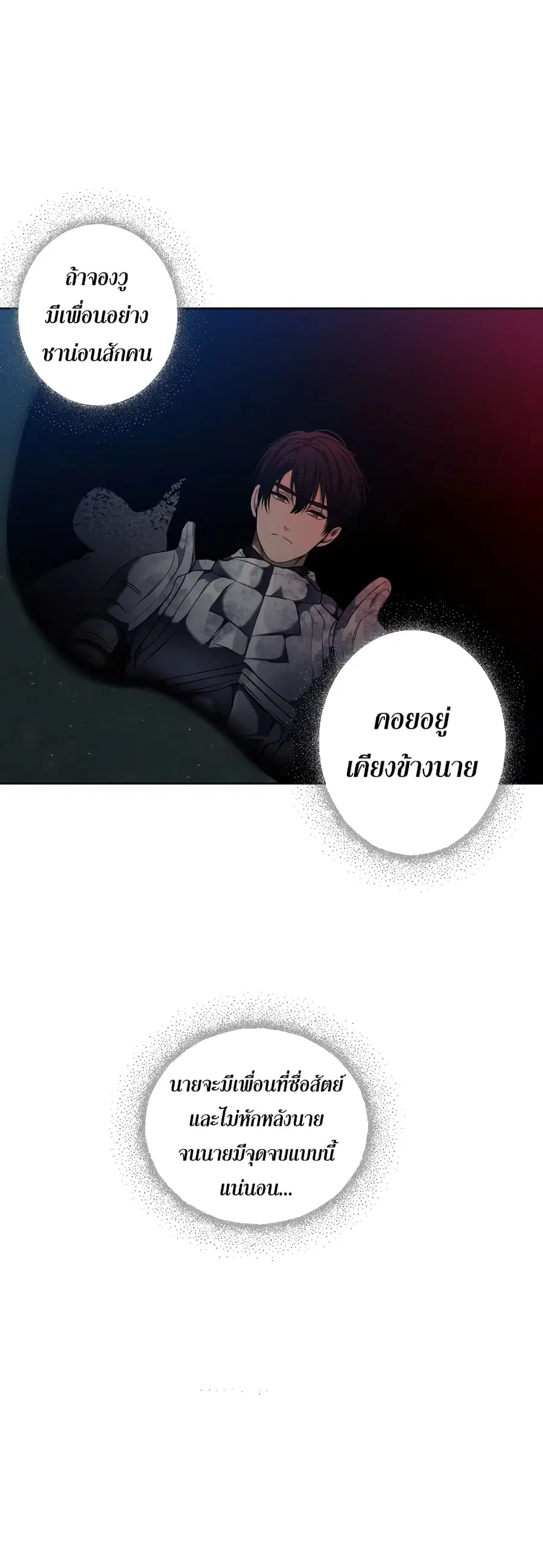 Ranker Who Lives A Second Time ตอนที่ 71 หน้า 17