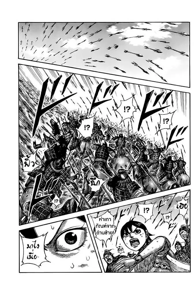 Kingdom ตอนที่ 469 หน้า 5