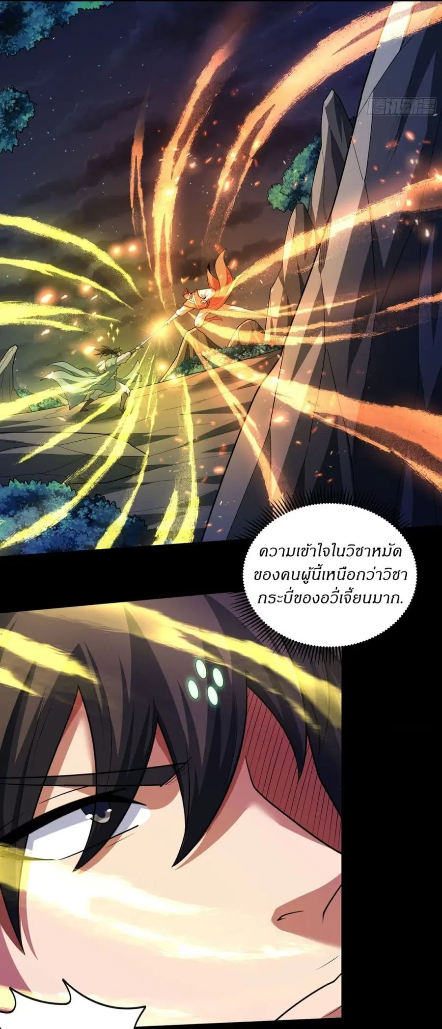 God of Martial Arts ตอนที่ 742 หน้า 10