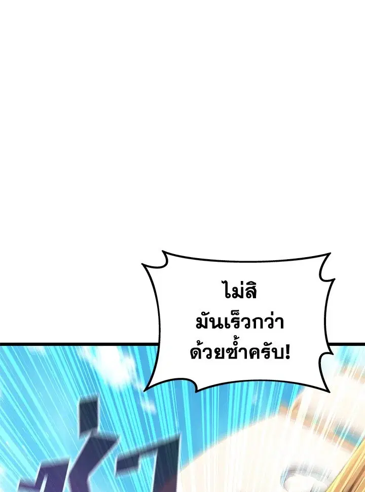 Arcane Sniper ตอนที่ 145 หน้า 28