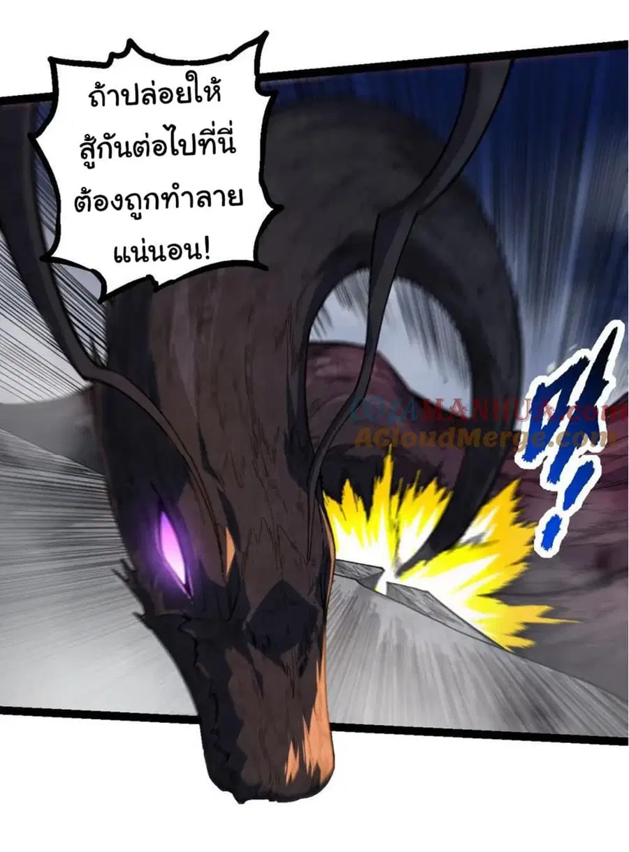 Evolution from the Big Tree ตอนที่ 112 หน้า 26