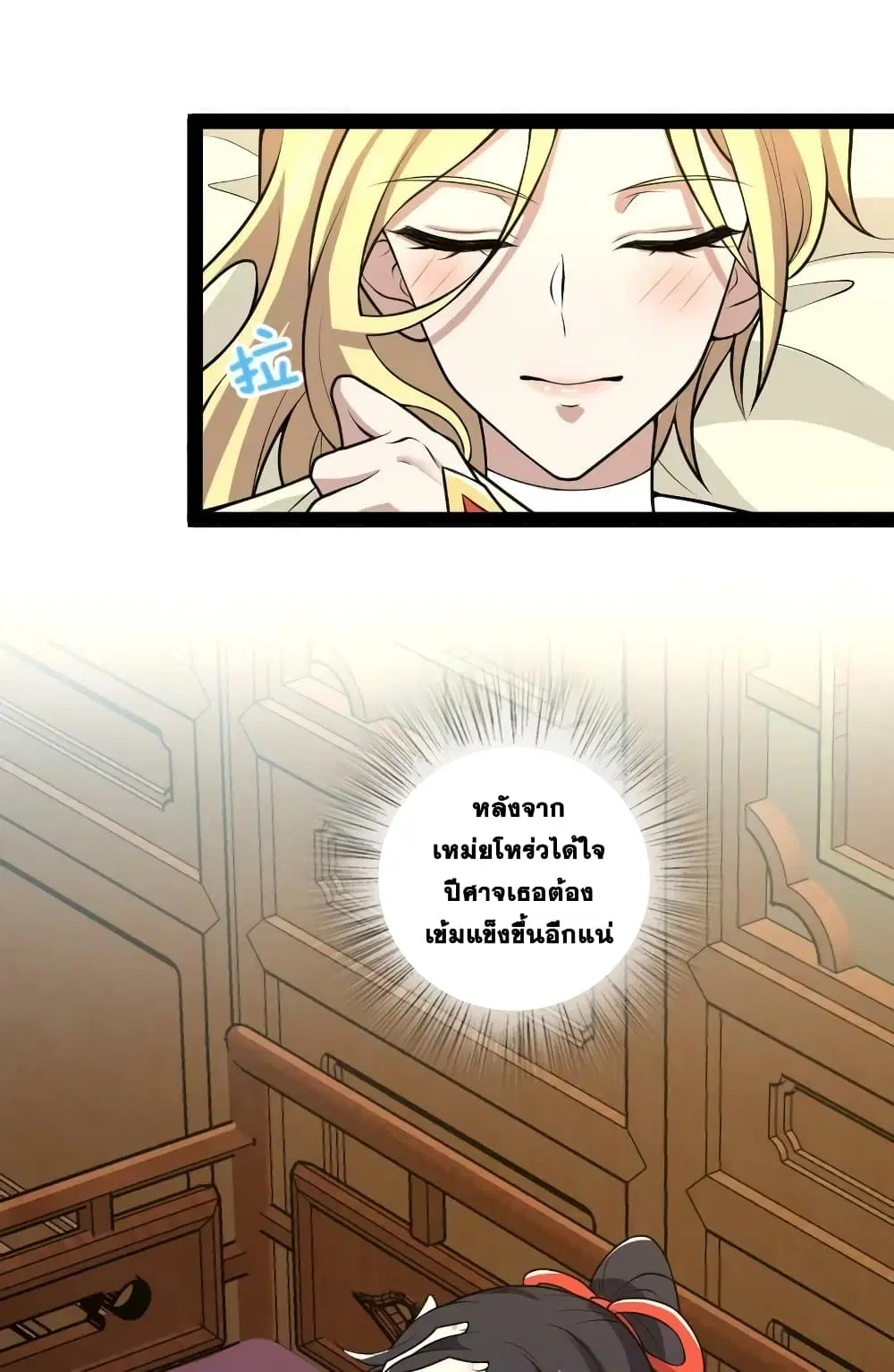 The Martial Emperor’s Life After Seclusion ตอนที่ 177 หน้า 51