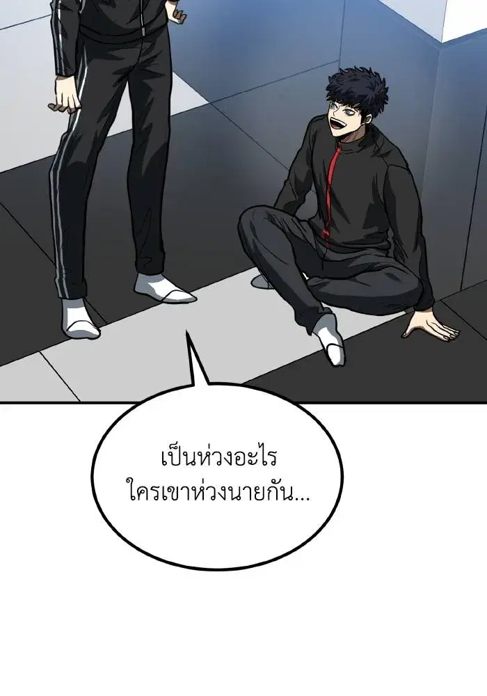 King of the Octagon ตอนที่ 30 หน้า 71