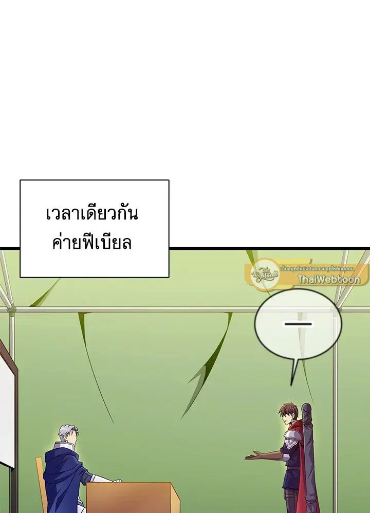 Arcane Sniper ตอนที่ 155 หน้า 41