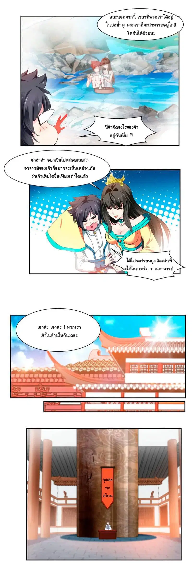 Nine Sun God King ตอนที่ 12 หน้า 8
