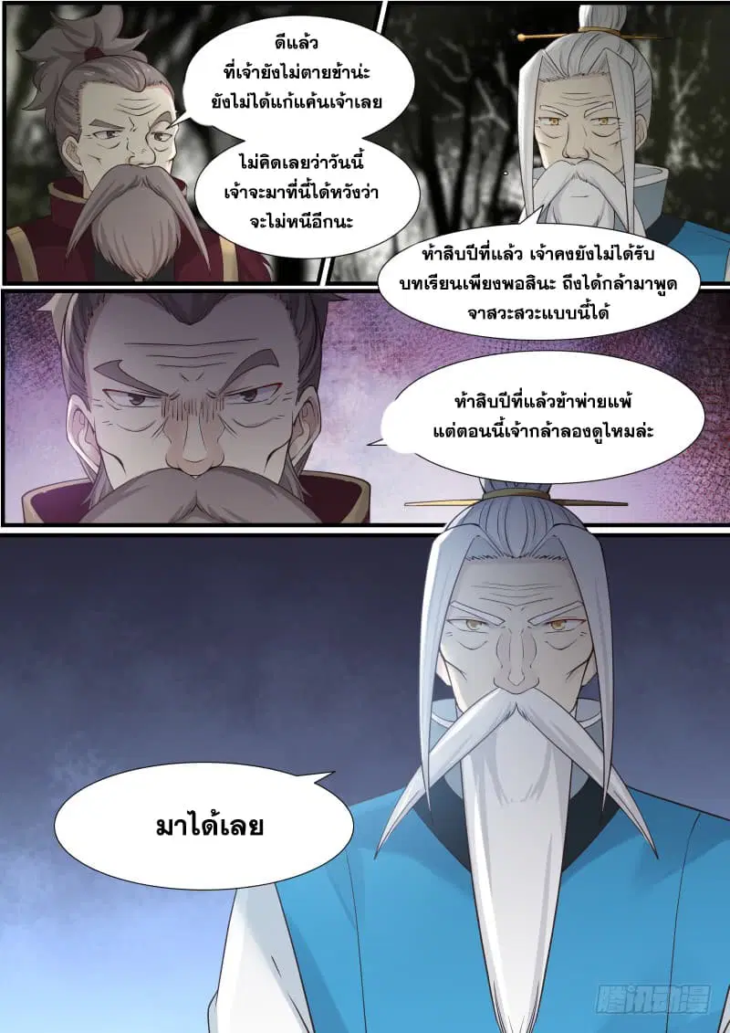 Martial Peak ตอนที่ 143 หน้า 9