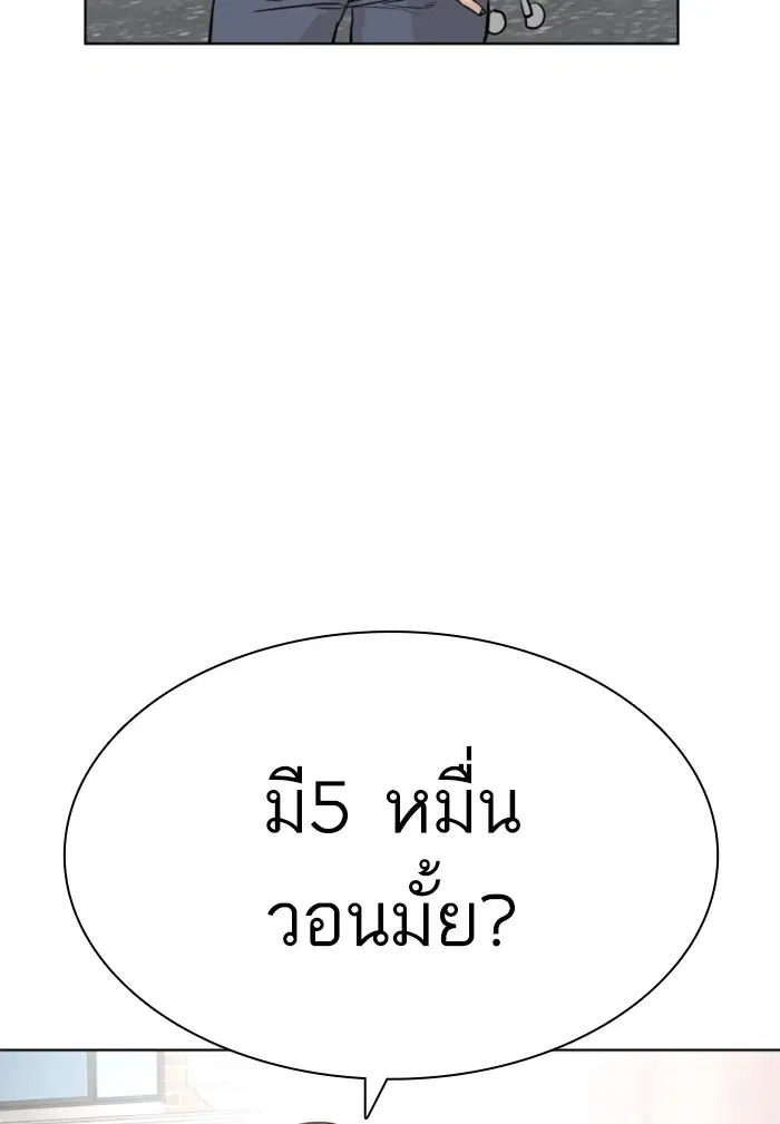 How to Fight ตอนที่ 14 หน้า 89