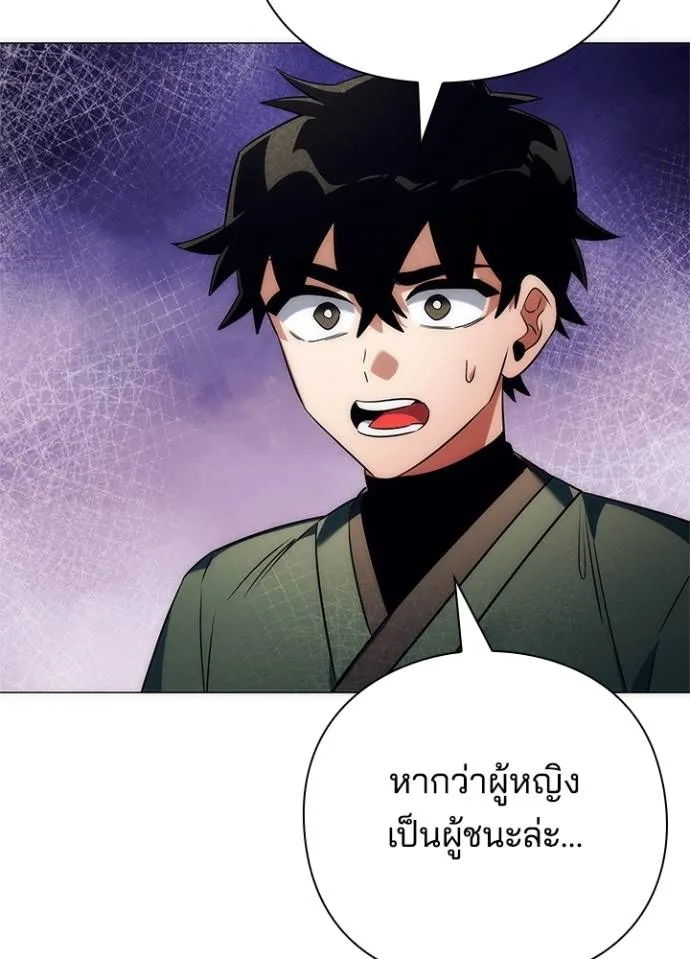 Night of the Ogre ตอนที่ 54 หน้า 86