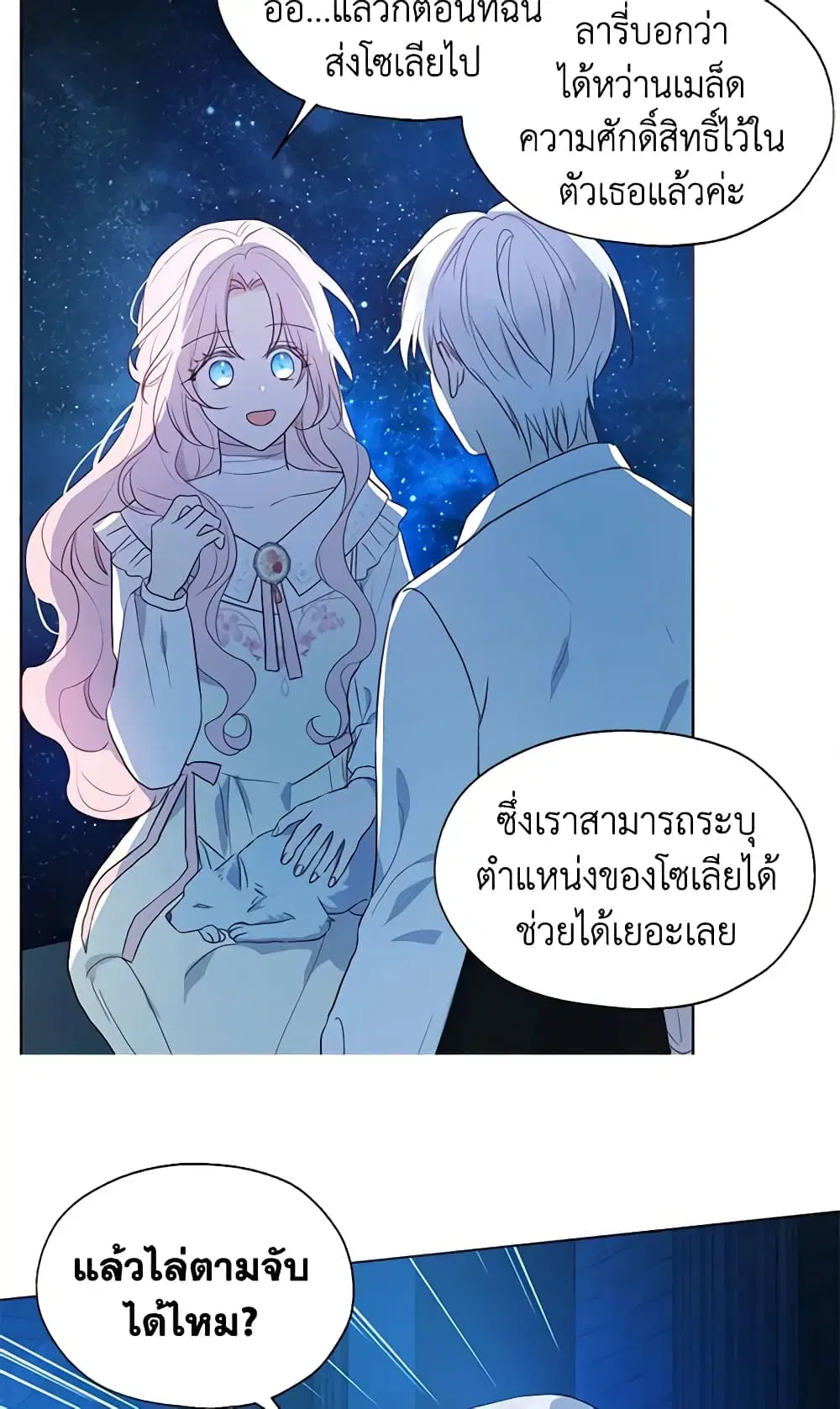 Seduce the Villain’s Father ตอนที่ 76 หน้า 24