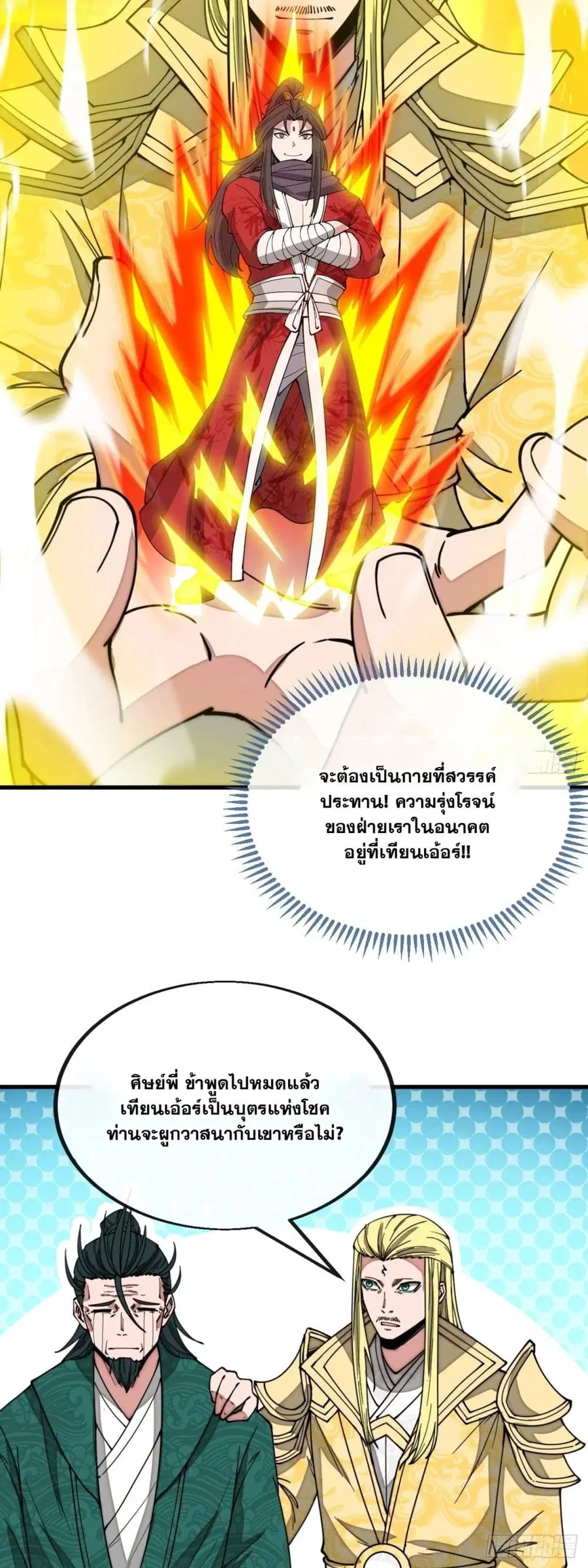I’m Really Not the Son of Luck ตอนที่ 115 หน้า 9