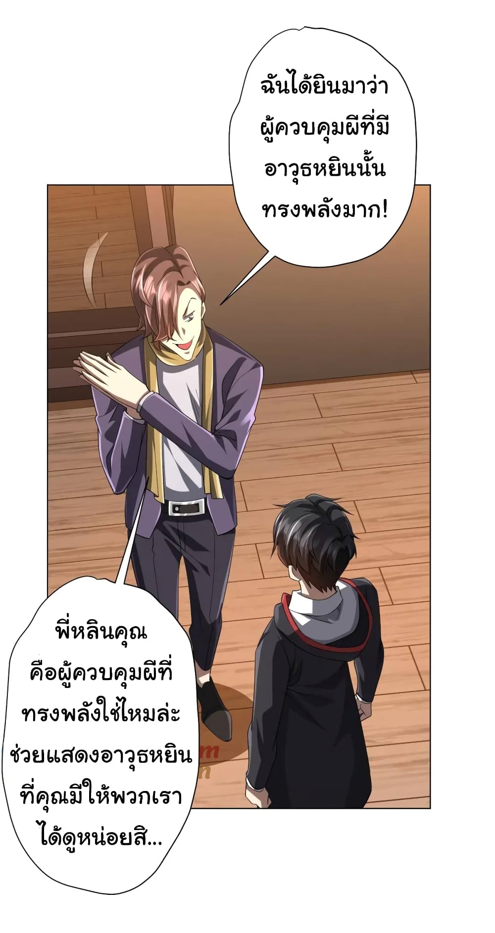 Start with Trillions of Coins ตอนที่ 56 หน้า 35
