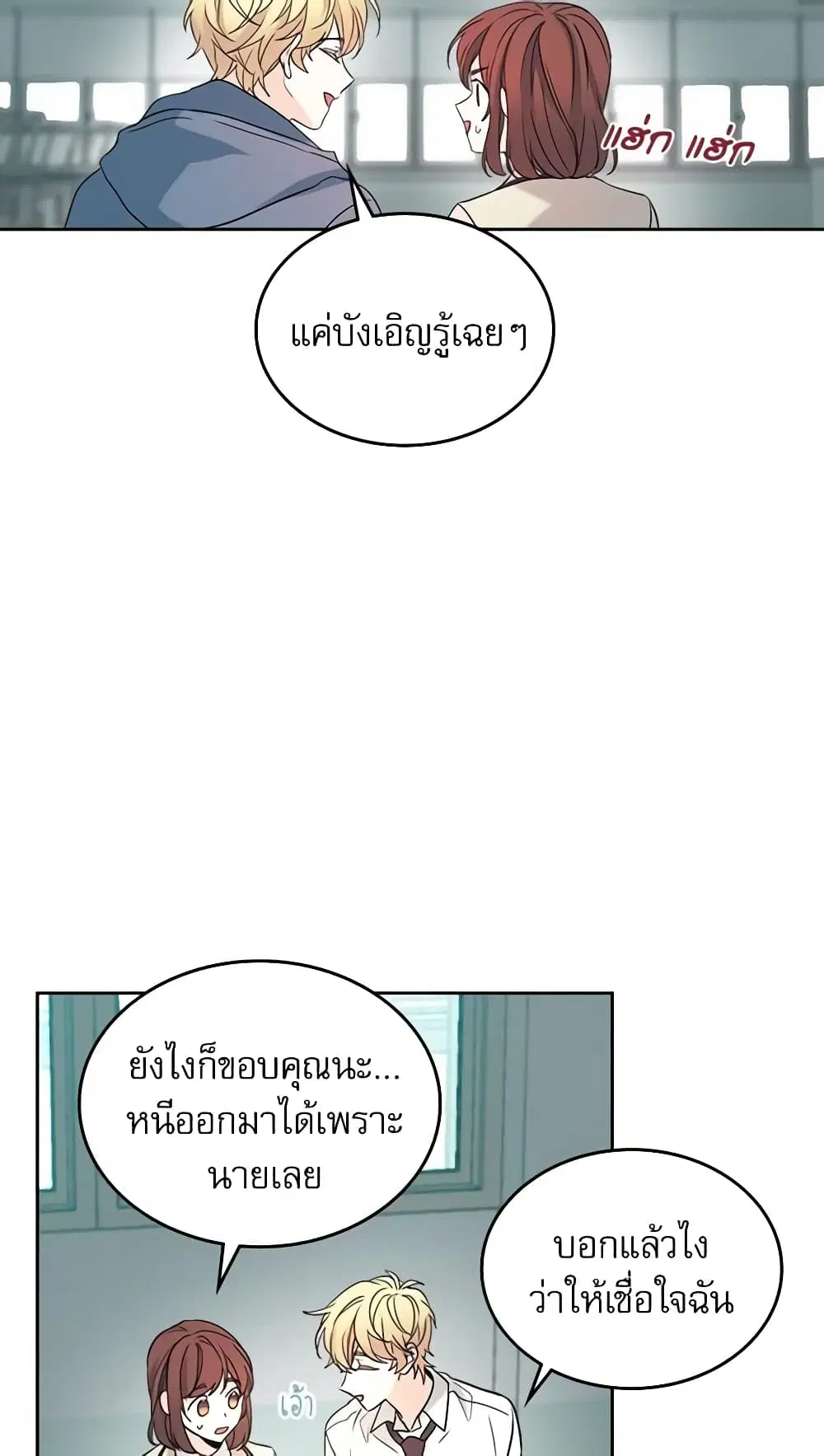 My Life as an Internet Novel ตอนที่ 56 หน้า 28