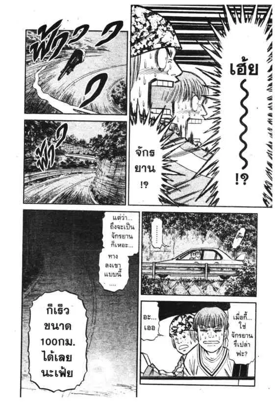 Odds GP! ตอนที่ 86 หน้า 2