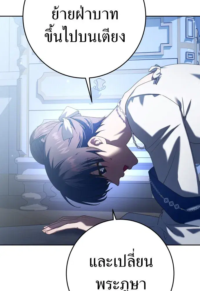 Your Throne ตอนที่ 226 หน้า 74