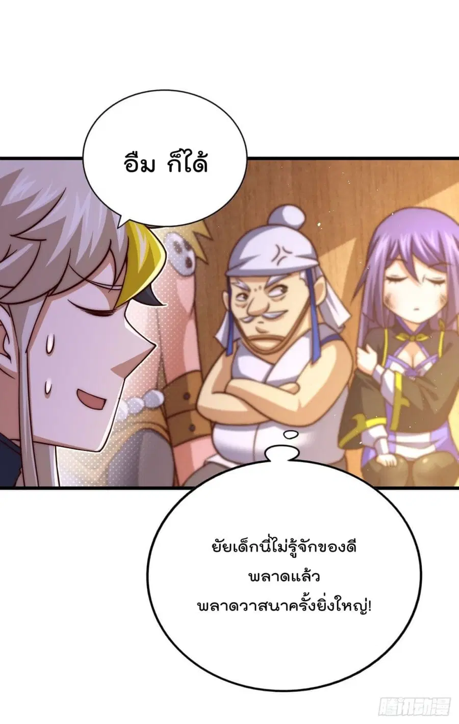 Who is your Daddy ตอนที่ 85 หน้า 9