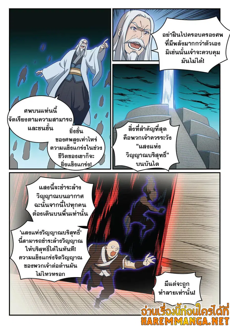 Bailian Chengshen ตอนที่ 424 หน้า 6