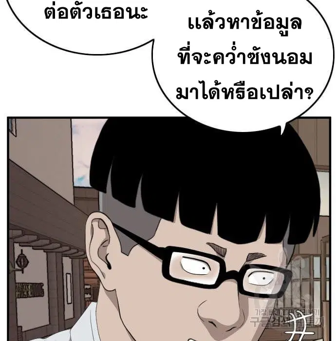 Bad Guy ตอนที่ 144 หน้า 77