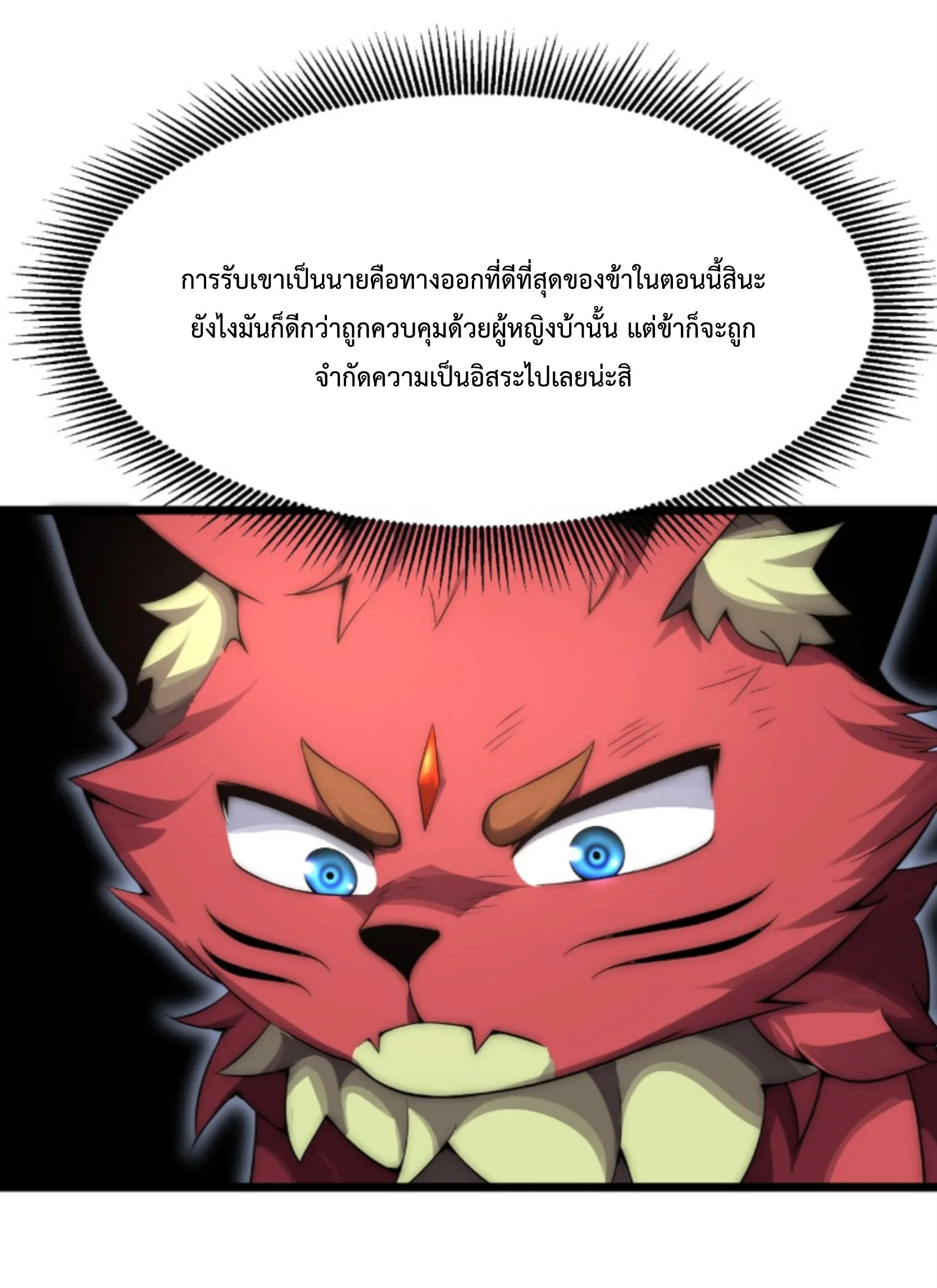 Ten Thousand Years Under Heavenly Tribulation ตอนที่ 5 หน้า 22