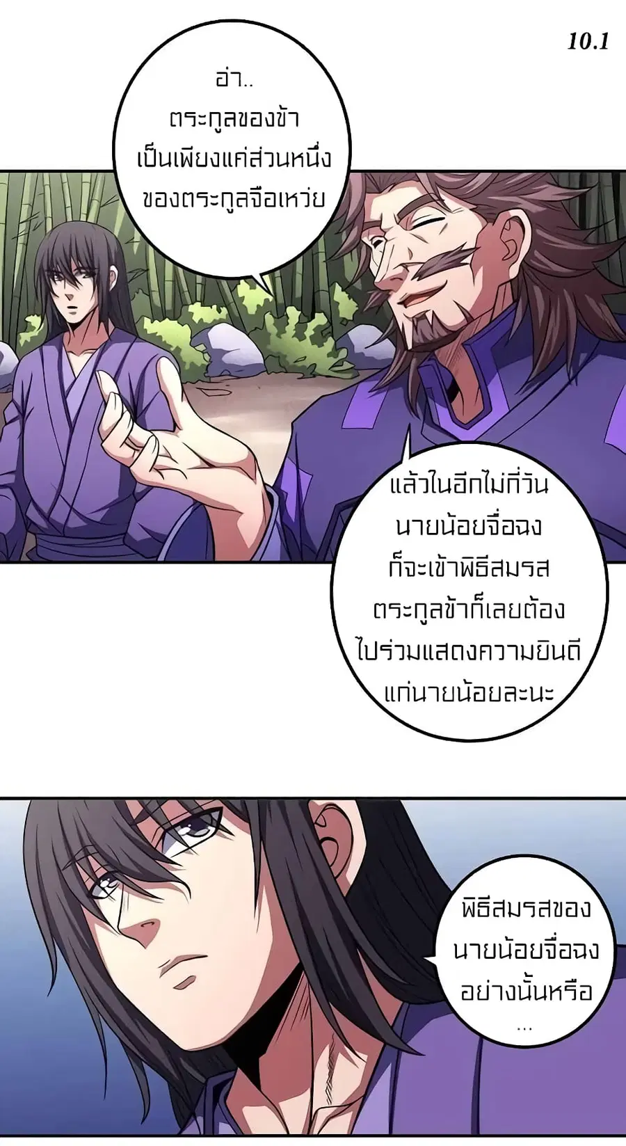 God of Martial Arts ตอนที่ 294 หน้า 18
