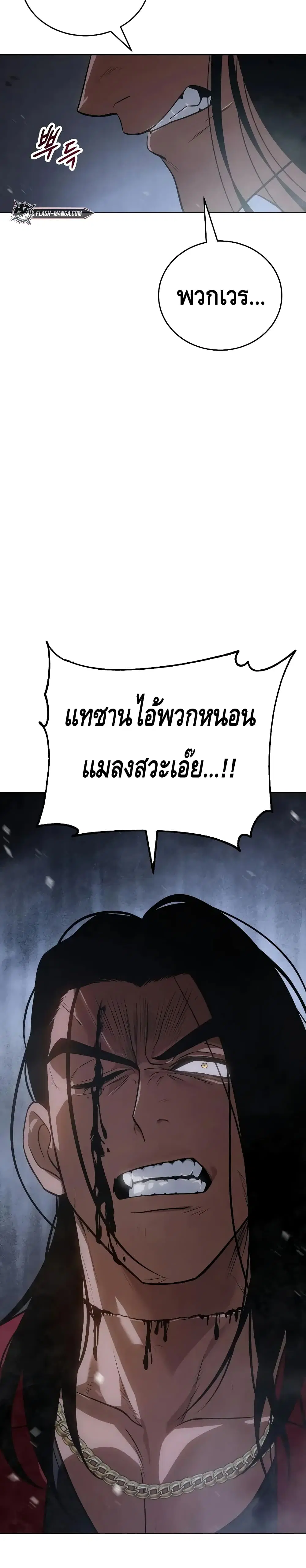 Baek XX ตอนที่ 26 หน้า 43