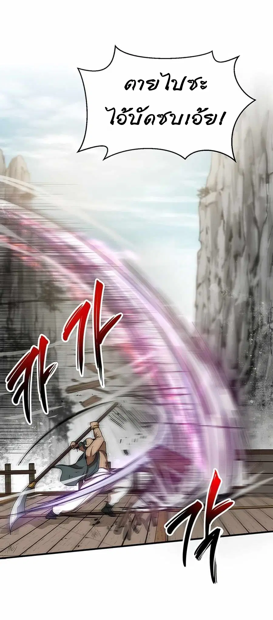 Path of the Shaman ตอนที่ 47 หน้า 56