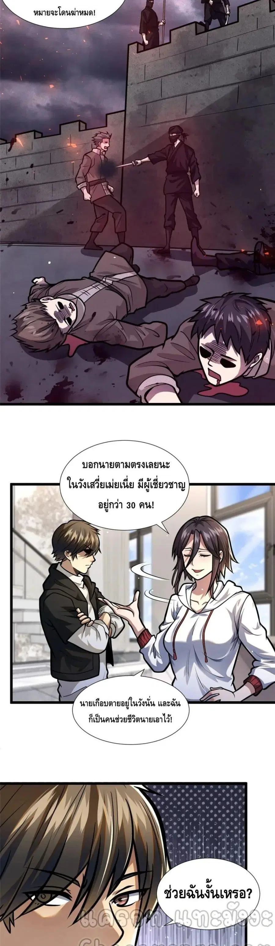 The Best Medical god in the city ตอนที่ 102 หน้า 11