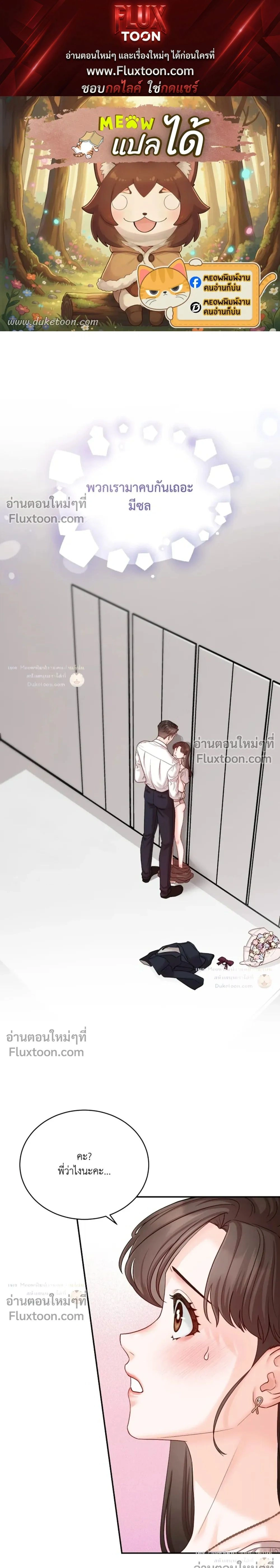 Hot Relationship with Close Friends – สัมพันธ์ร้อนกับเหล่าเพื่อนรัก ตอนที่ 6 หน้า 1