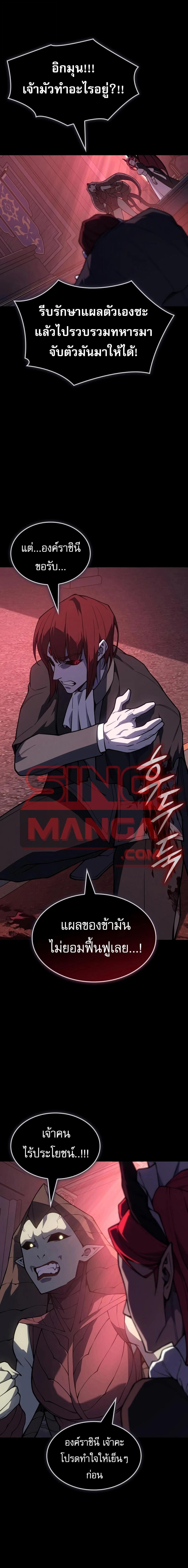 Regressing With the King’s Power เกิดใหม่พร้อมพลังแห่งราชัน ตอนที่ 144 หน้า 17