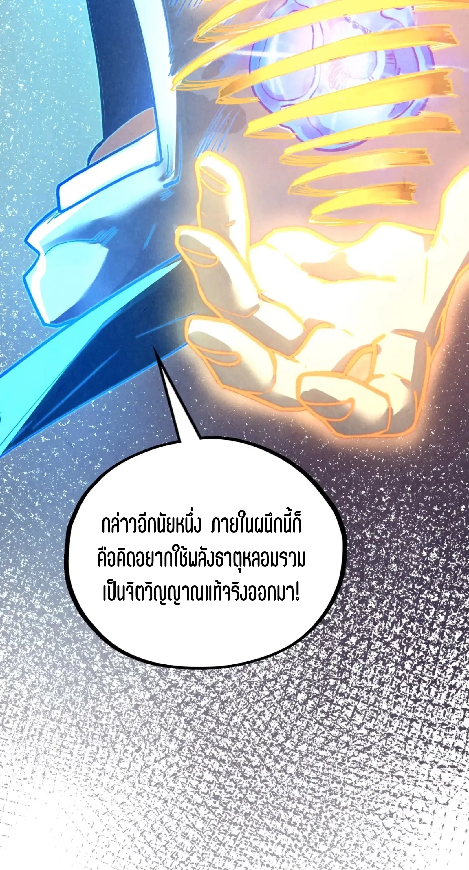The Eternal Supreme ตอนที่ 382 หน้า 22