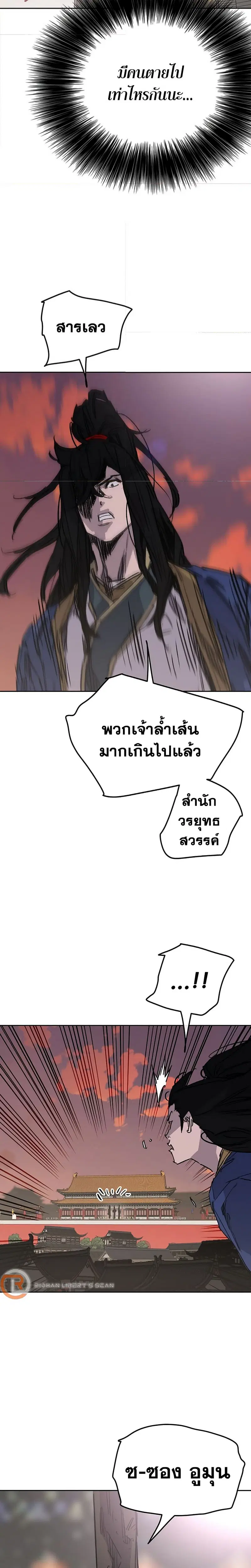 The Undefeatable Swordsman ตอนที่ 200 หน้า 23
