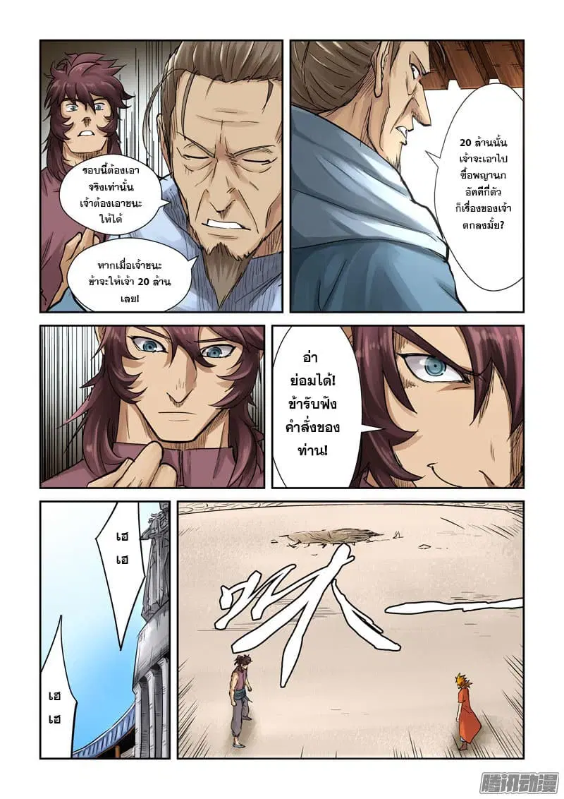 Tales of Demons and Gods ตอนที่ 105 หน้า 6