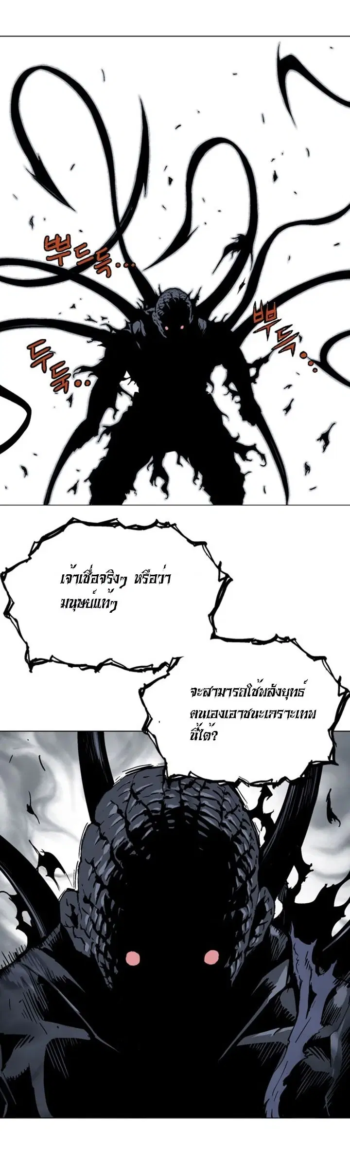 Gosu ตอนที่ 109 หน้า 8
