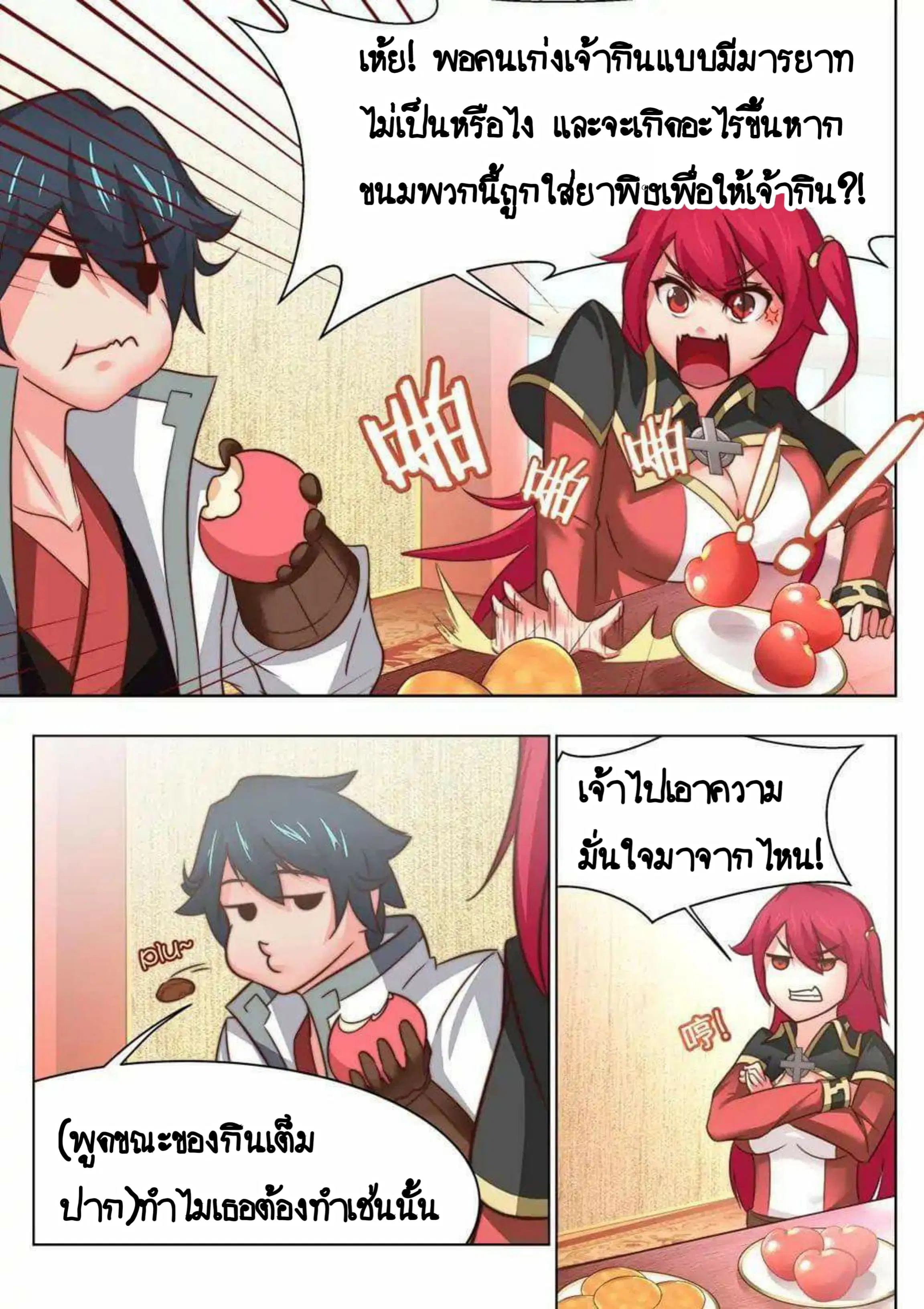 My Great Sword ตอนที่ 28 หน้า 4