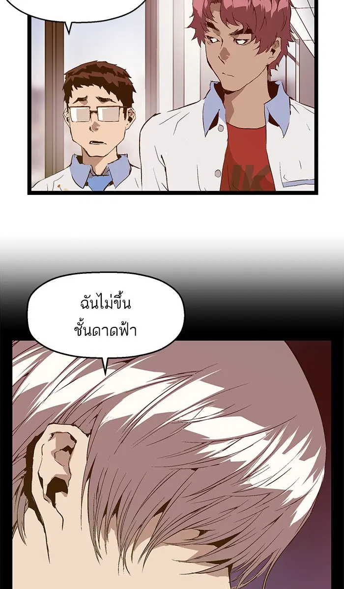 Weak Hero ตอนที่ 69 หน้า 28