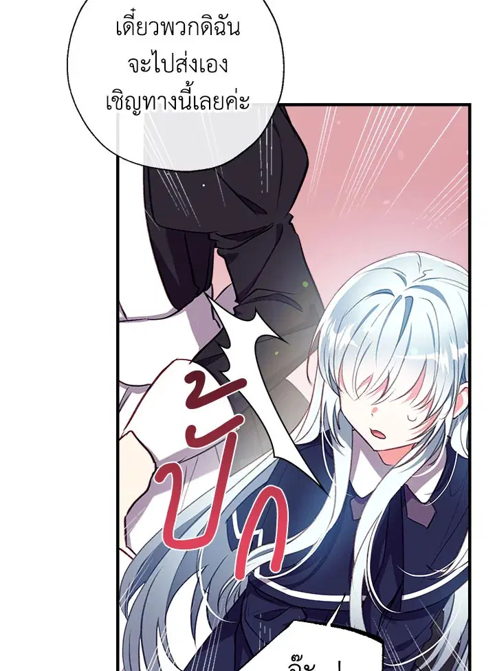 Can We Become a Family? ตอนที่ 27 หน้า 66
