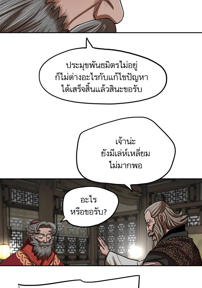 Escort Warrior ตอนที่ 132 หน้า 73