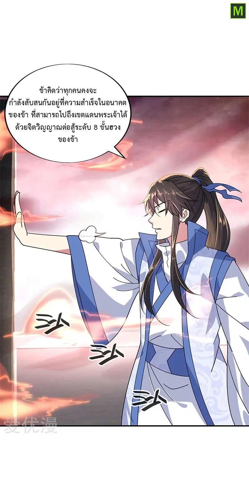 Peerless Battle Spirit ตอนที่ 151 หน้า 10