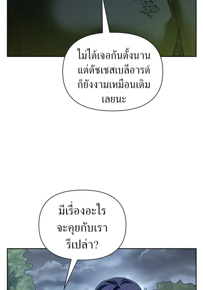 Your Throne ตอนที่ 108 หน้า 25
