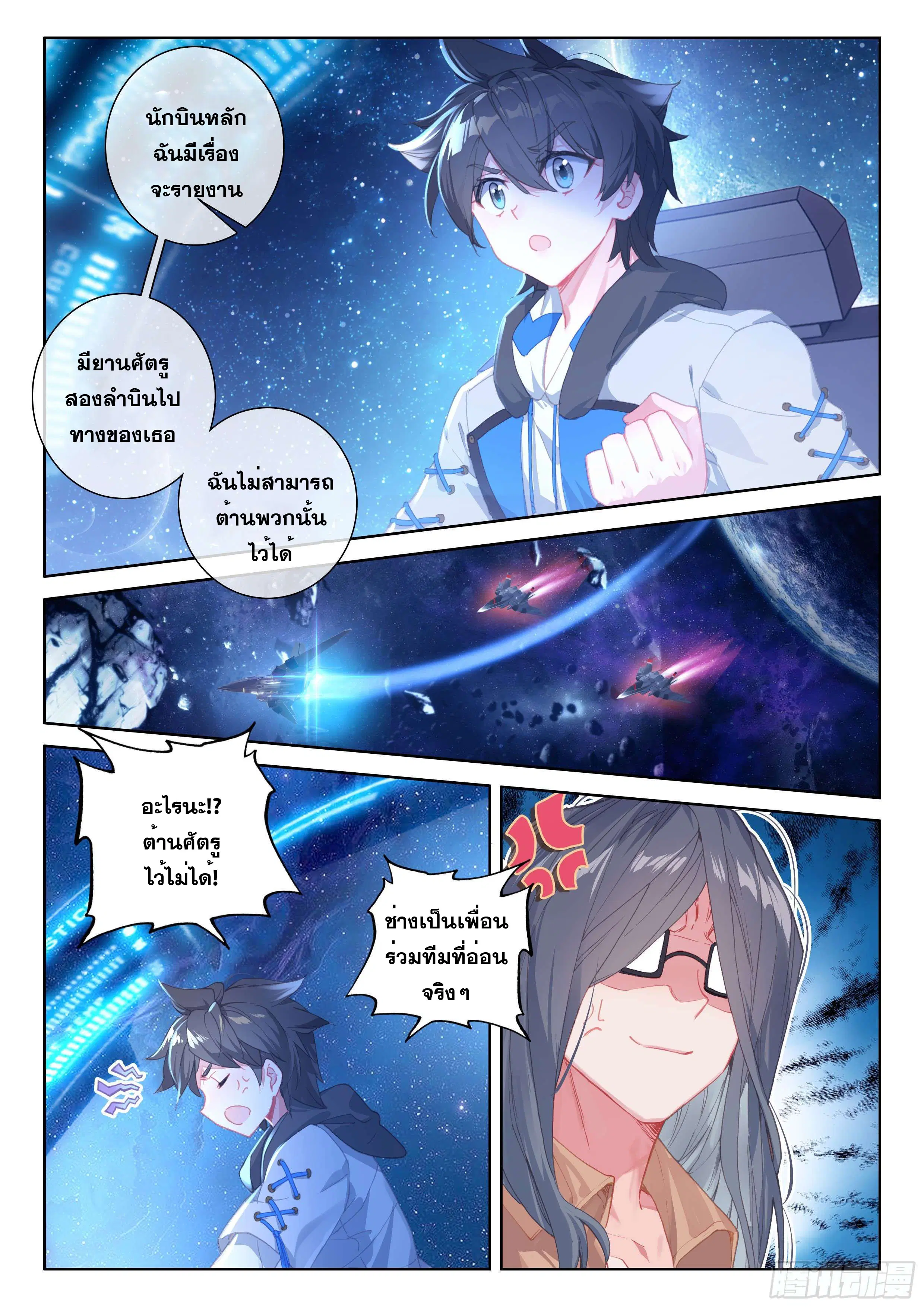 Douluo Dalu IV: Zhongji Douluo ตอนที่ 141 หน้า 12