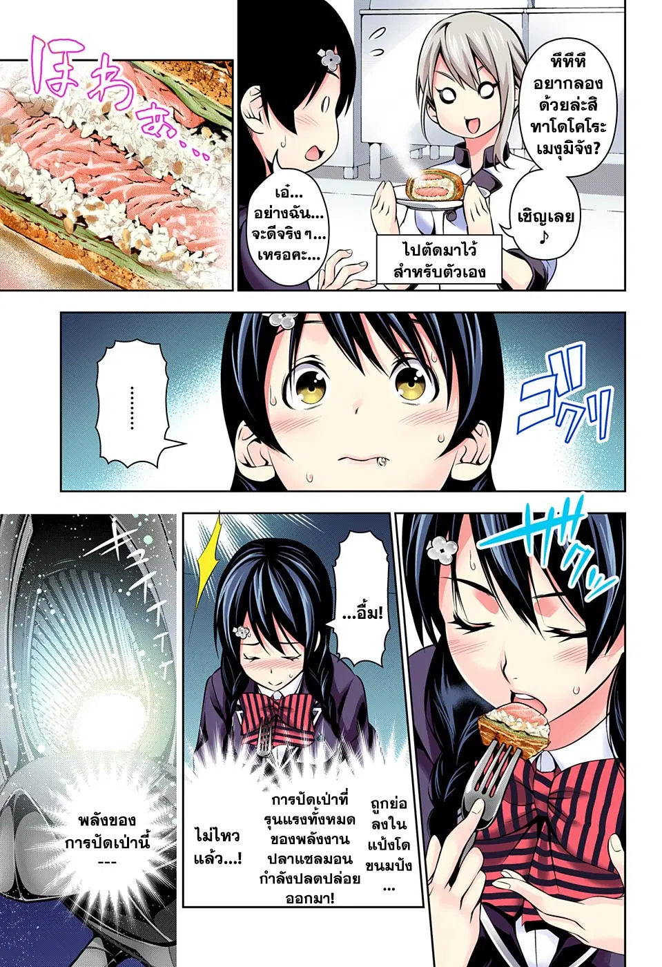 Shokugeki no Soma ตอนที่ 157 หน้า 15