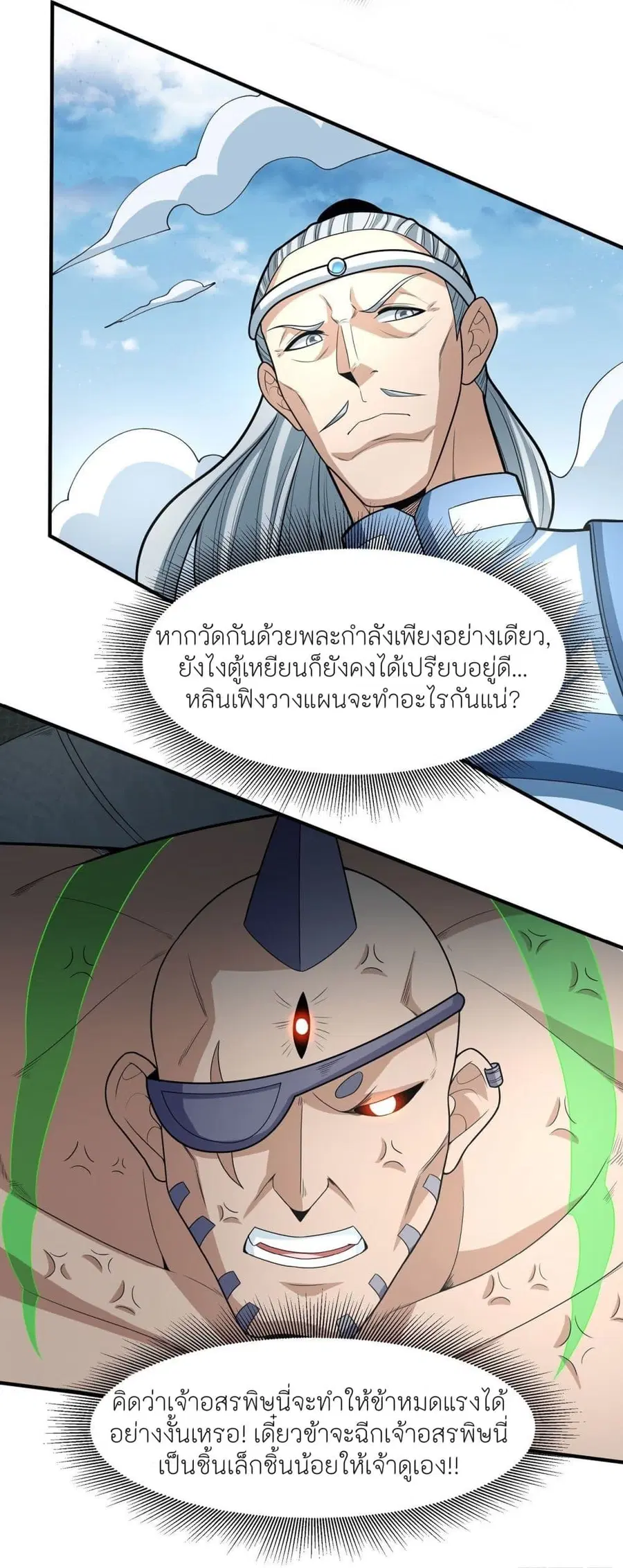 God of Martial Arts ตอนที่ 480 หน้า 23