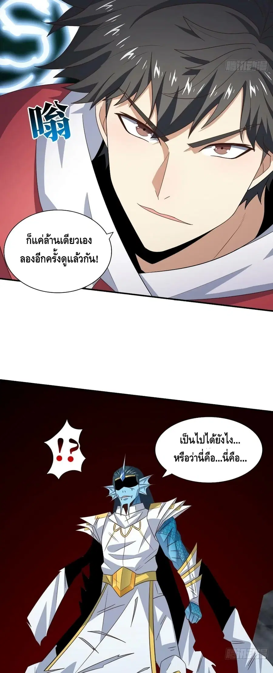 High Energy Strikes ตอนที่ 255 หน้า 8